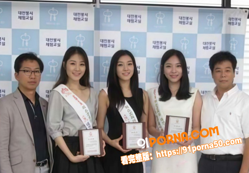 韩国顶级互联网大厂女职员...（4）